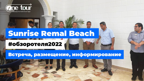 Встреча, размещение и информирование наших гостей о правилах пребывания в отеле