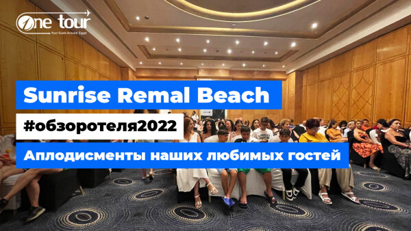 Лучшая команда Египта и гид Али собрали все аплодисменты наших любимых гостей